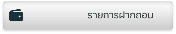 ปุ่ม 3